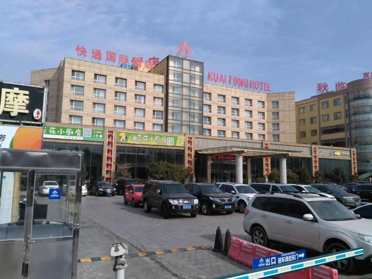 Qingdao Kuaitong International Hotel Eksteriør bilde